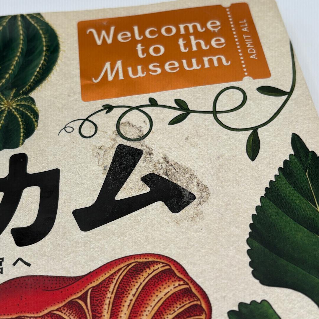 ボタニカム ようこそ、植物の博物館へ