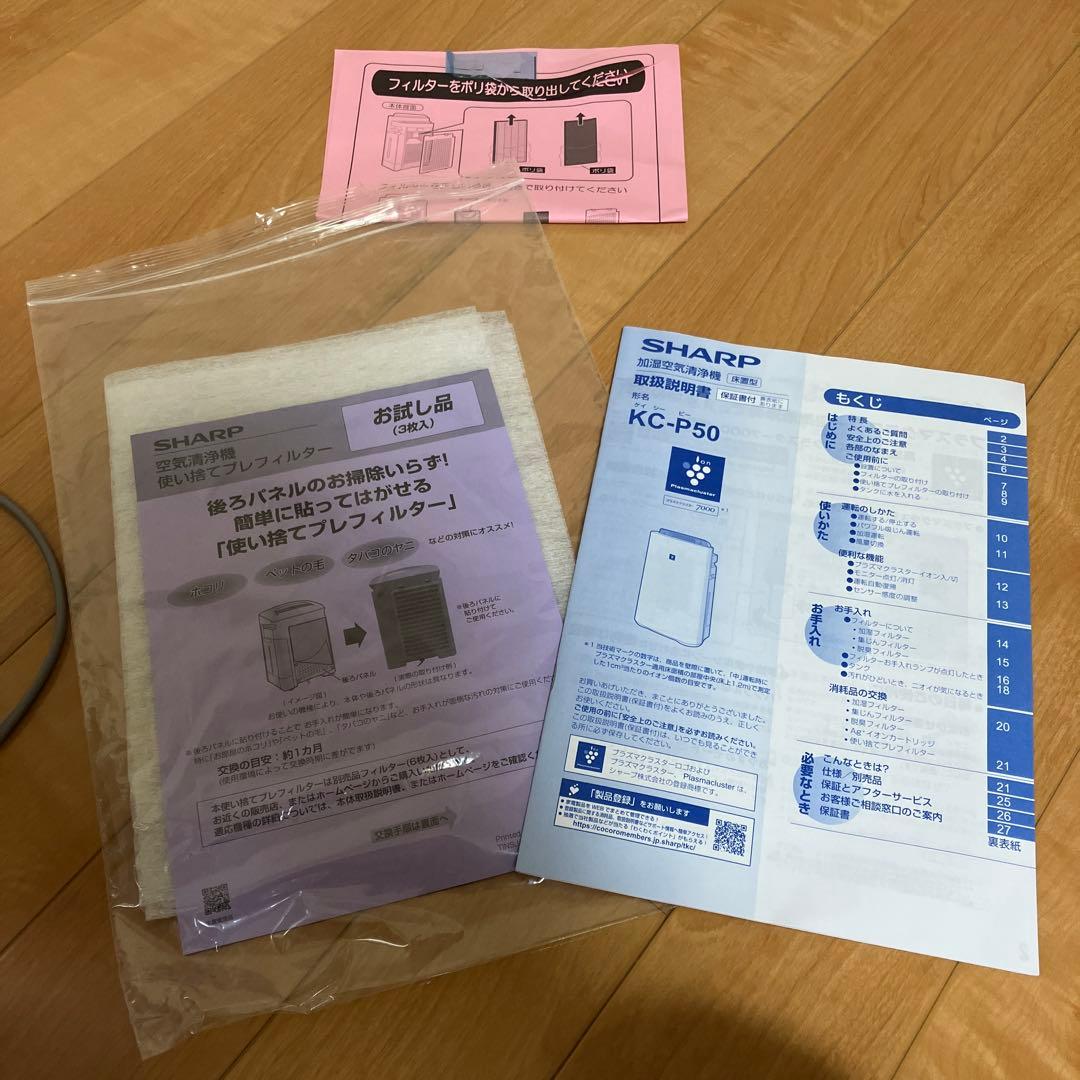 SHARP シャープ　加湿空気清浄機　2022年製