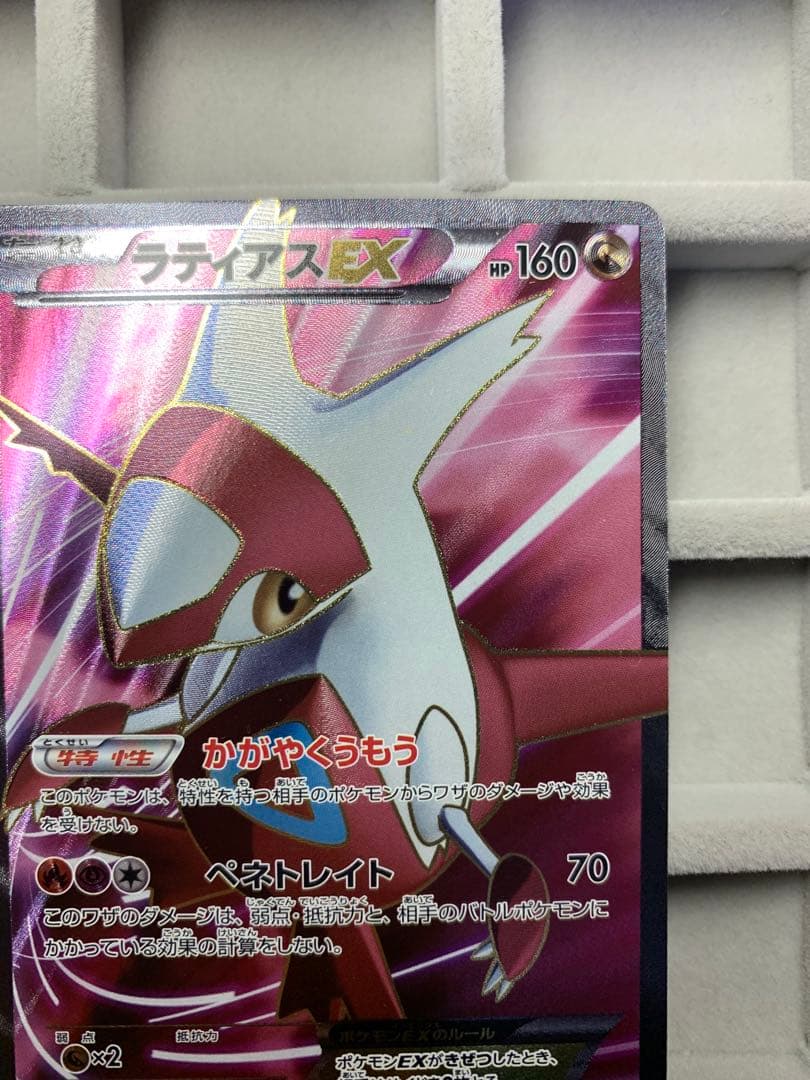 【早い者勝ち‼︎】ラティアスEX SR BW8 ライデンナックル 053/051