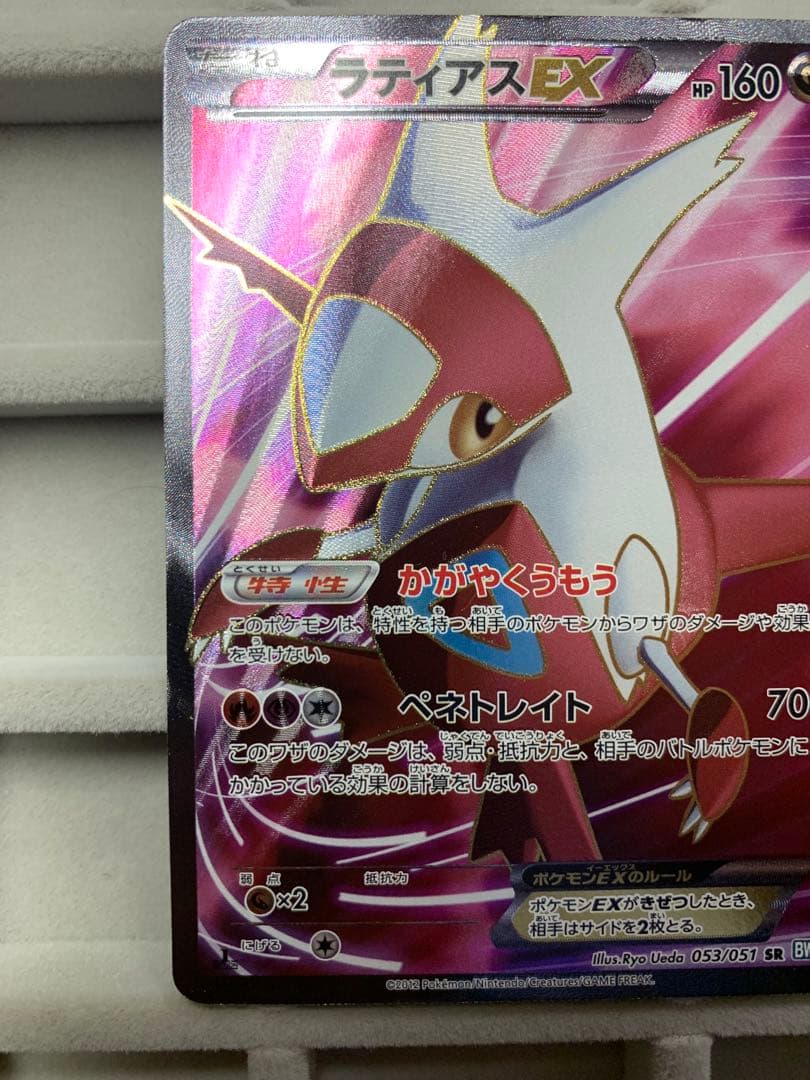 【早い者勝ち‼︎】ラティアスEX SR BW8 ライデンナックル 053/051