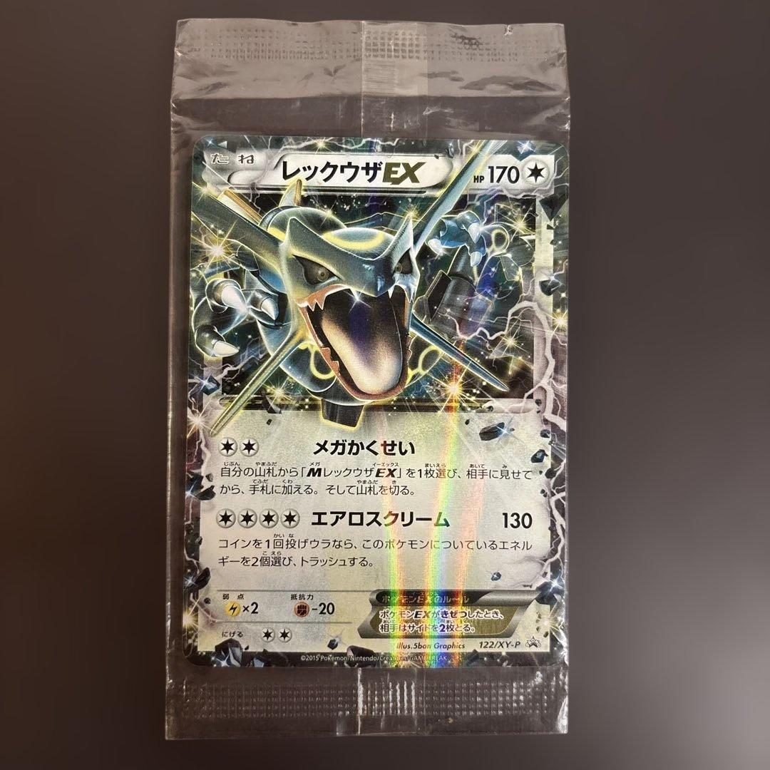 レックウザEX 未開封 122/XY-P プロモ