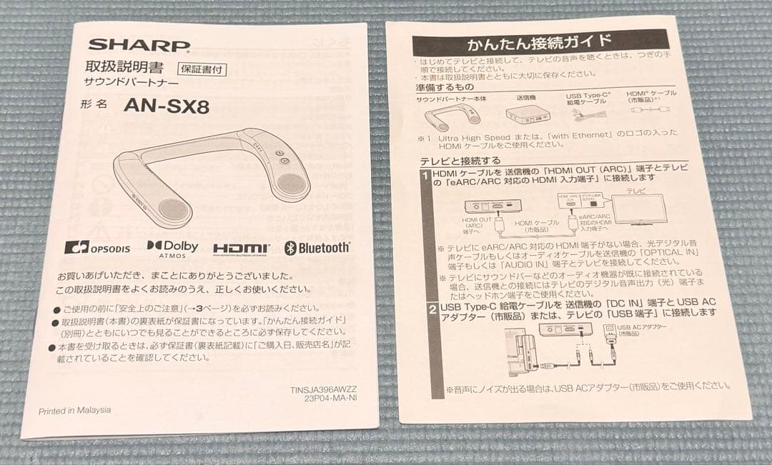 い*わ様 SHARP AN-SX8 ネックスピーカー