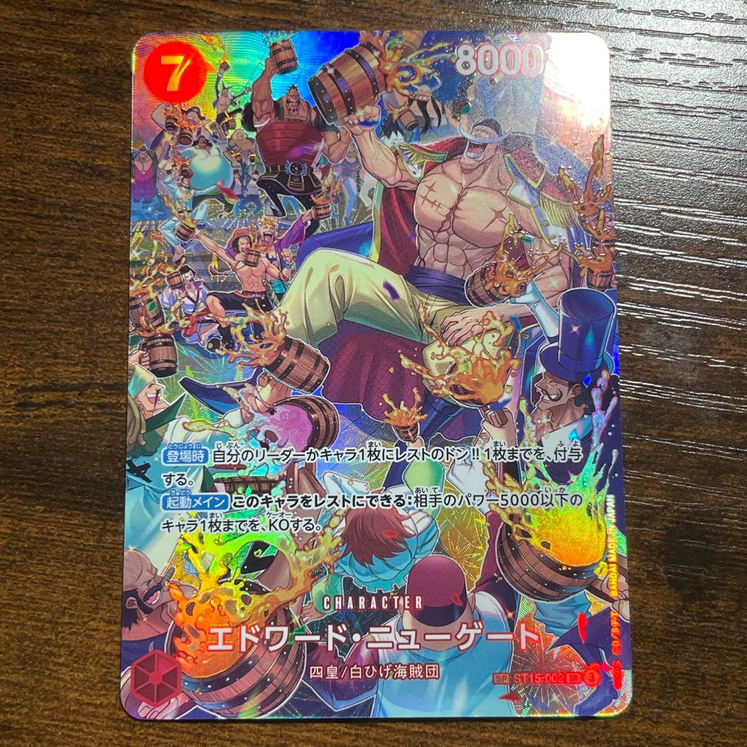 エドワード・ニューゲート SP ワンピースカード スペシャルカード 白ひげ