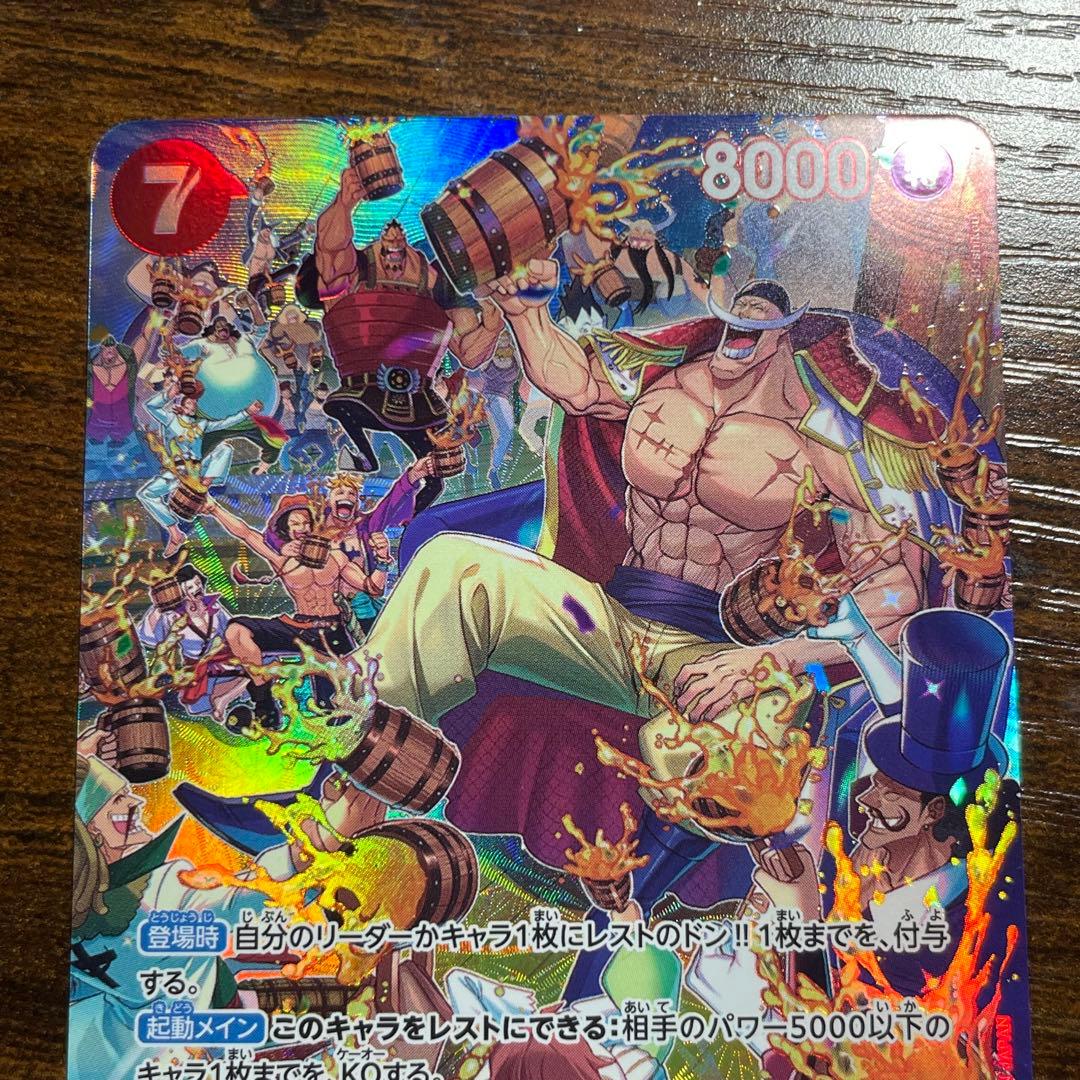 エドワード・ニューゲート SP ワンピースカード スペシャルカード 白ひげ