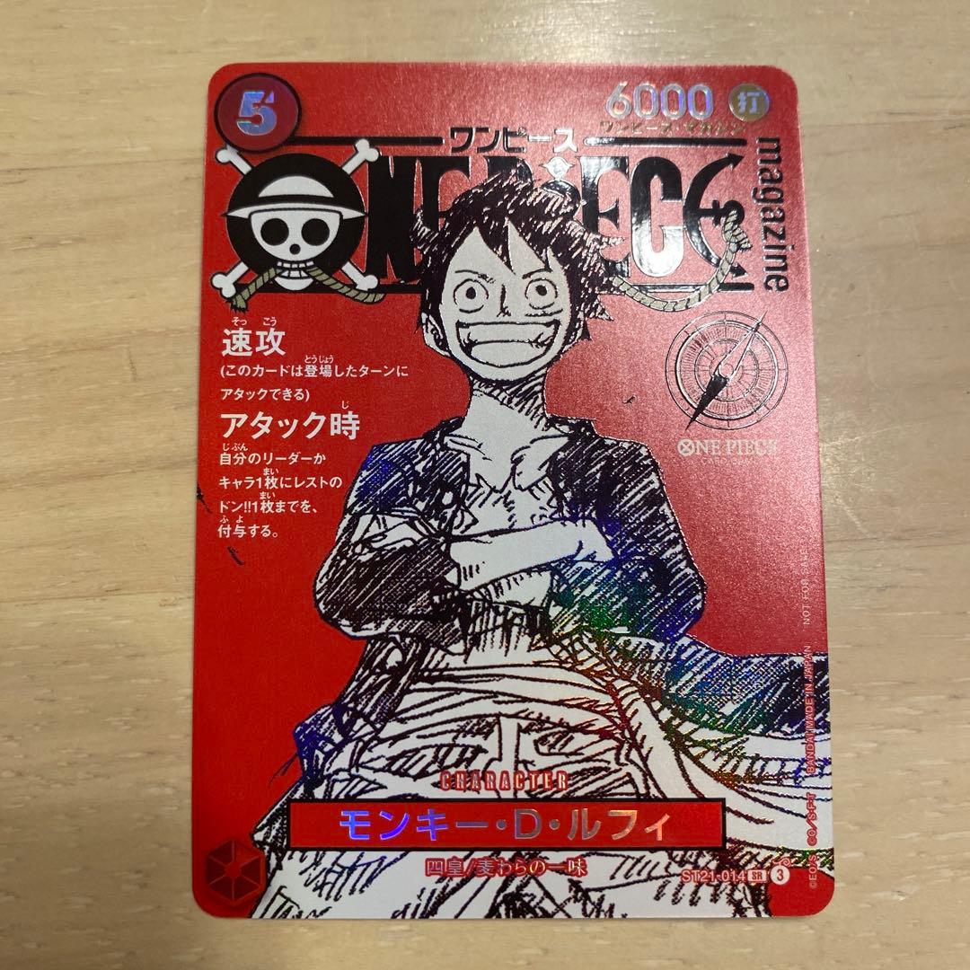 ワンピースカード　ルフィ プロモ ST21-014 magazine マガジン