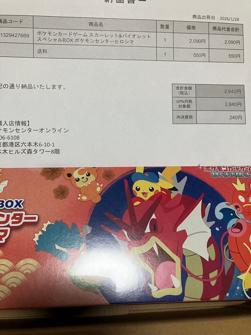 ポケモンセンターヒロシマスペシャルBOX