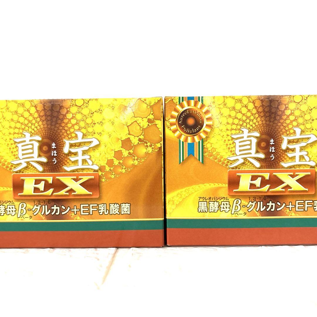 【新品未開封】真宝EX2箱セット