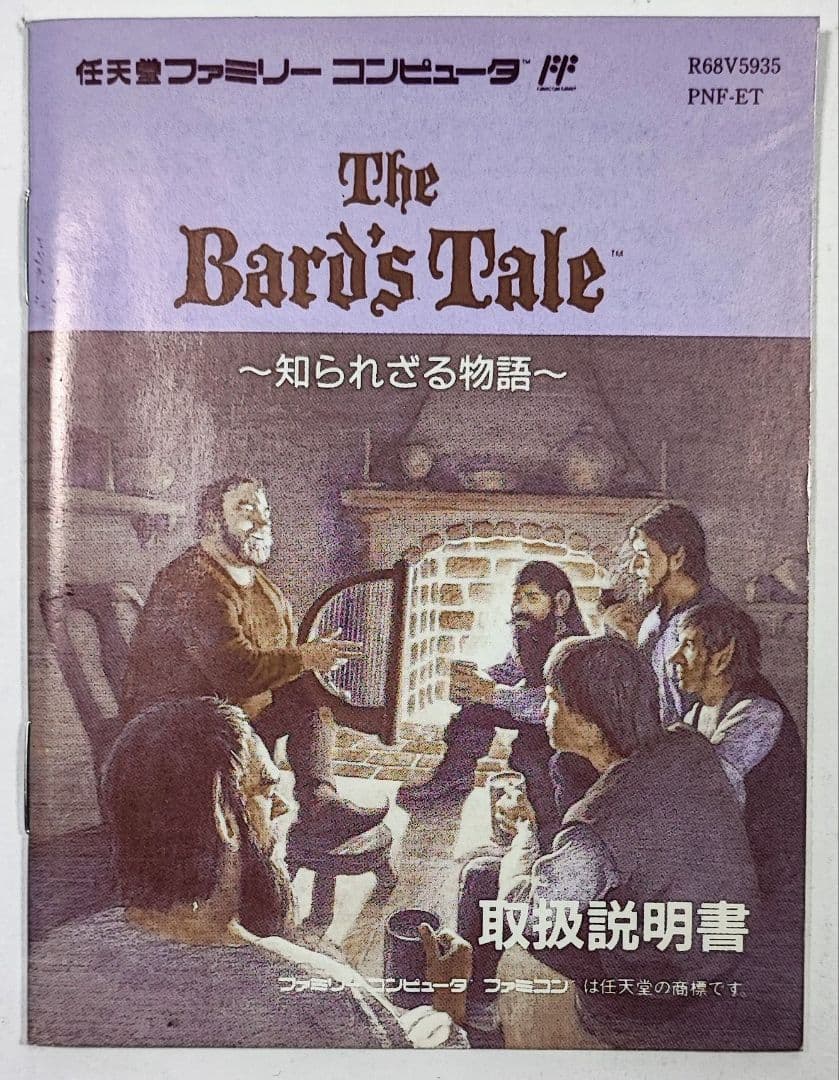 バーズテイル　ポニーキャニオン　ファミコン【送料込】