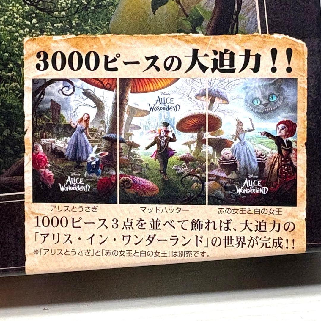【廃盤品】【未使用品】アリス・イン・ワンダーランド ジグソーパズル ディズニー