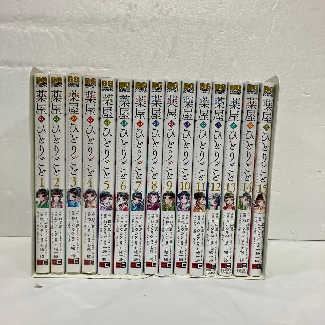 薬屋のひとりごと（14巻は新書ポストカード付き）　全巻セット