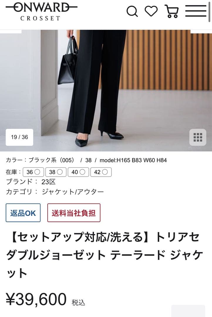 新品、未使用　23区　スーツ　上下　黒　フォーマル　レディーススーツ