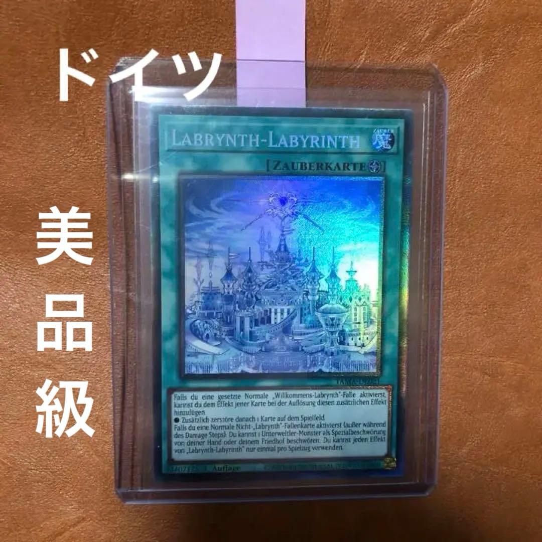 遊戯王 EU ドイツ語 ラビュリンス・ラビリンス コレクターズレア 1st