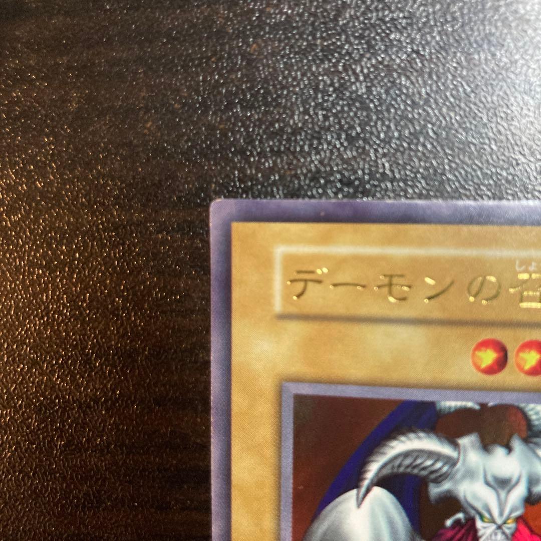 デーモンの召喚 初期 ウルトラレア