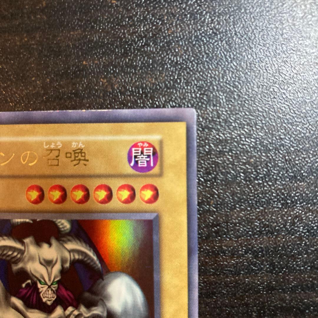 デーモンの召喚 初期 ウルトラレア