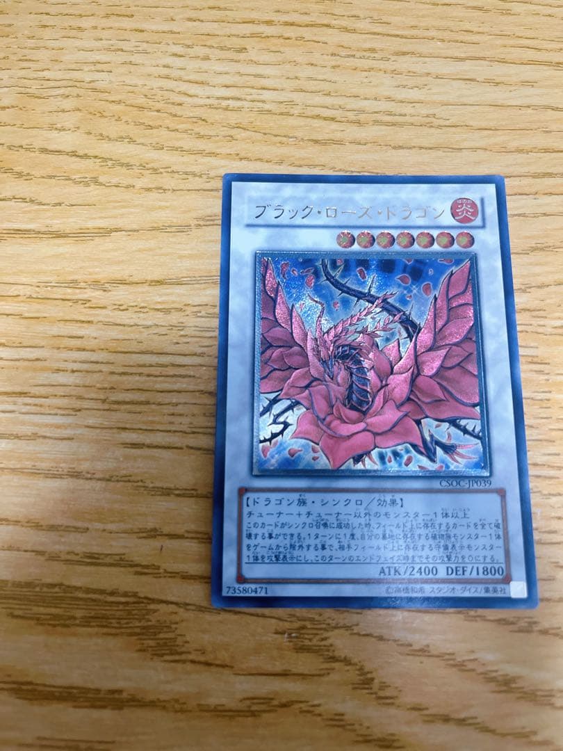 完美品　遊戯王　ブラック・ローズ・ドラゴン　旧レリーフ　アルティメットレア