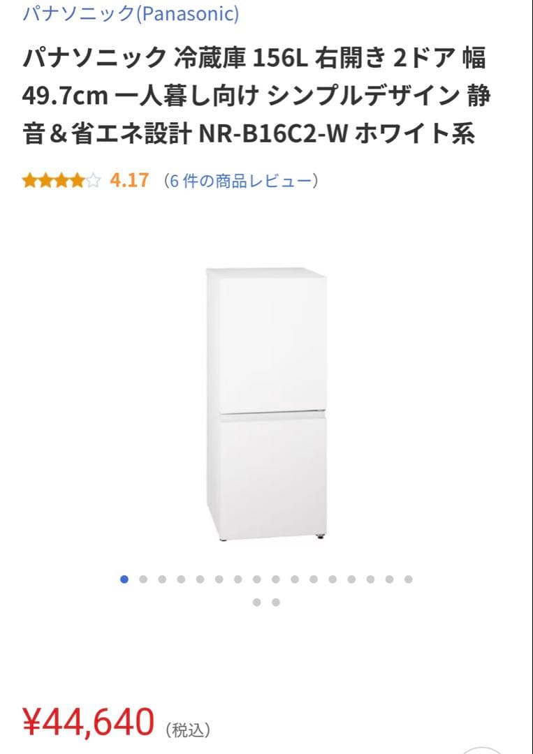 【美品】パナソニック 冷蔵庫 156L 右開き NR-B16C2-W ホワイト系