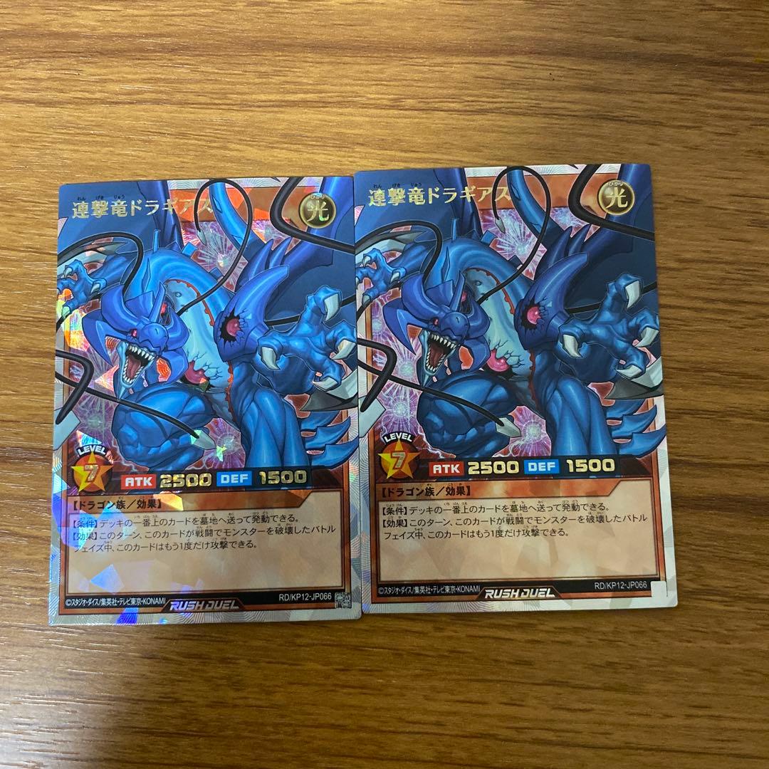 連撃竜ドラギアス オーバーラッシュレア2枚セット