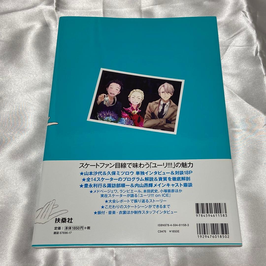 ユーリ!!! on ICE 設定資料集 公式 ファンブック ガイドブック など
