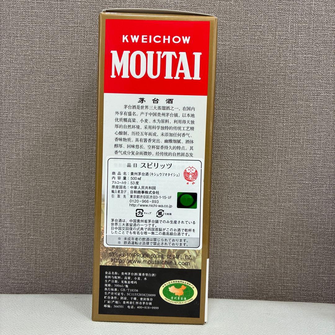 MOUTAI 貴州茅台酒 2020年 500ml 53% 新品未開栓