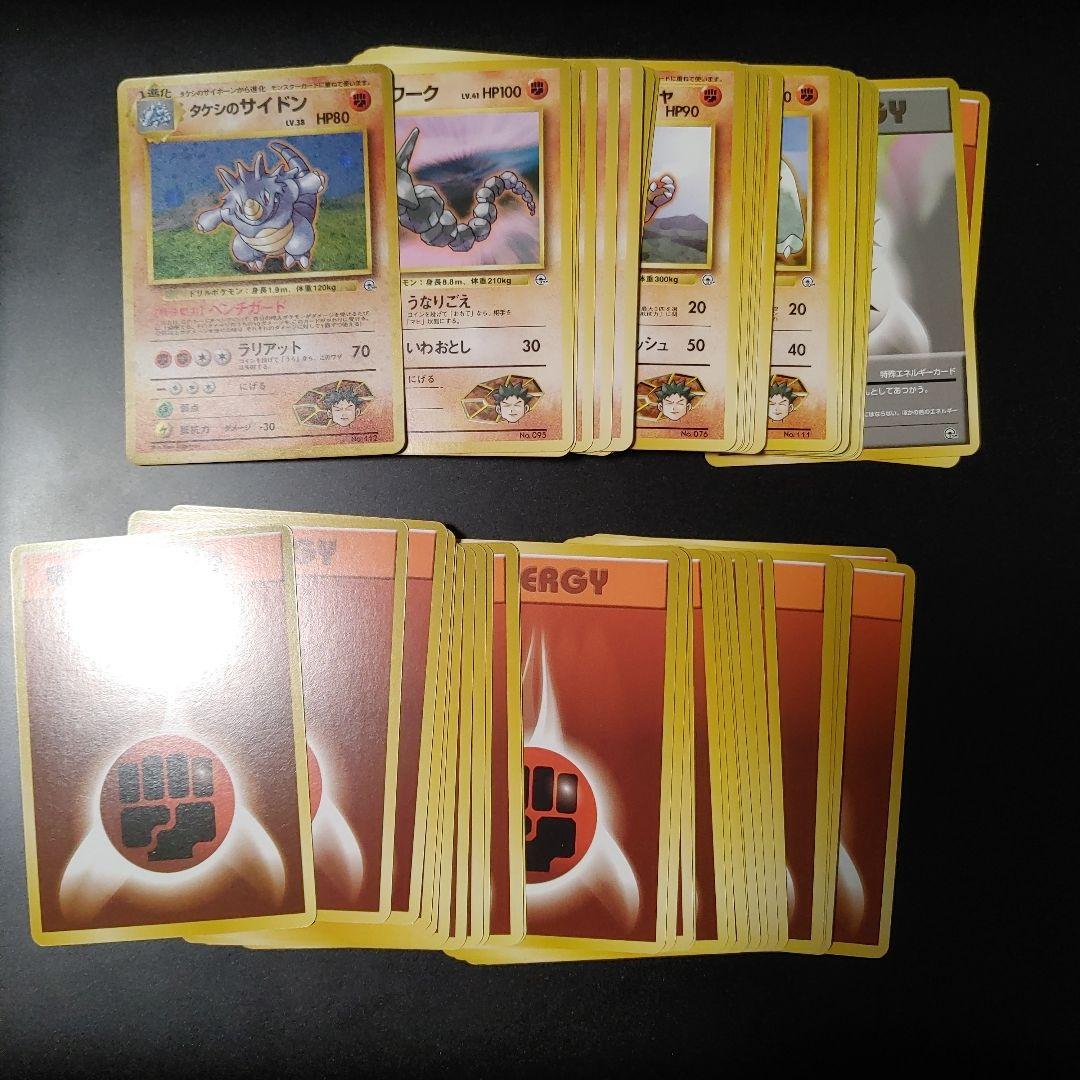 旧裏 ポケモンカード　ポケモンジムシリーズ　ニビシティジム　タケシ デッキ