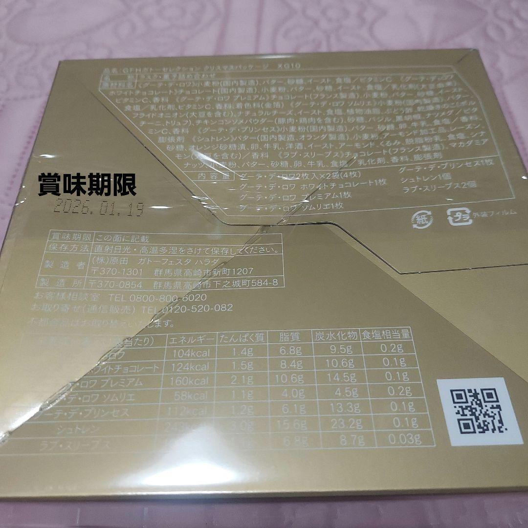 未開封焼菓子　ガトーフェスタ ハラダ　ヴィタメールユーハイム　シーキューブ計8箱