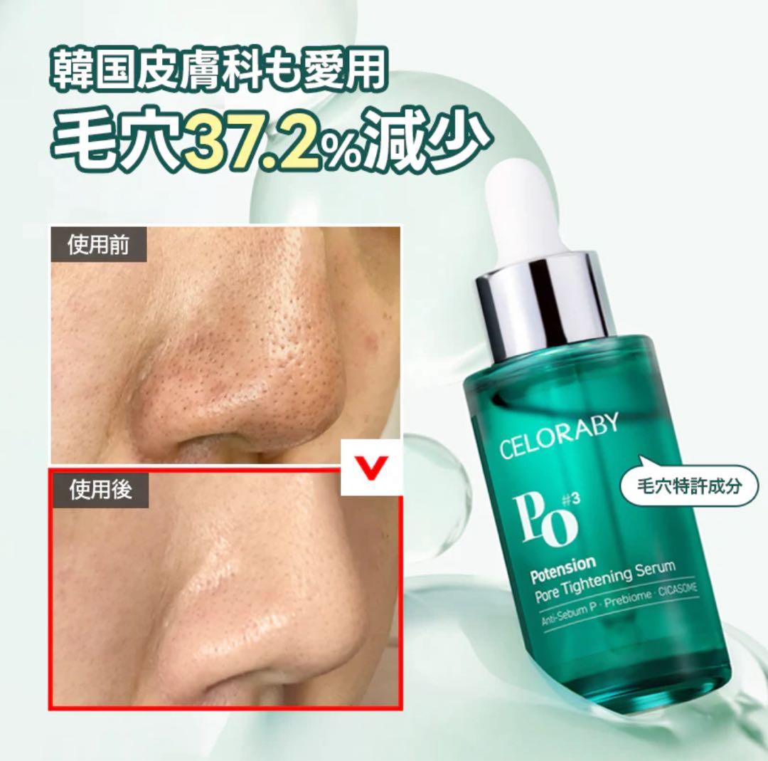 CELORABY ペンタショットセット売り