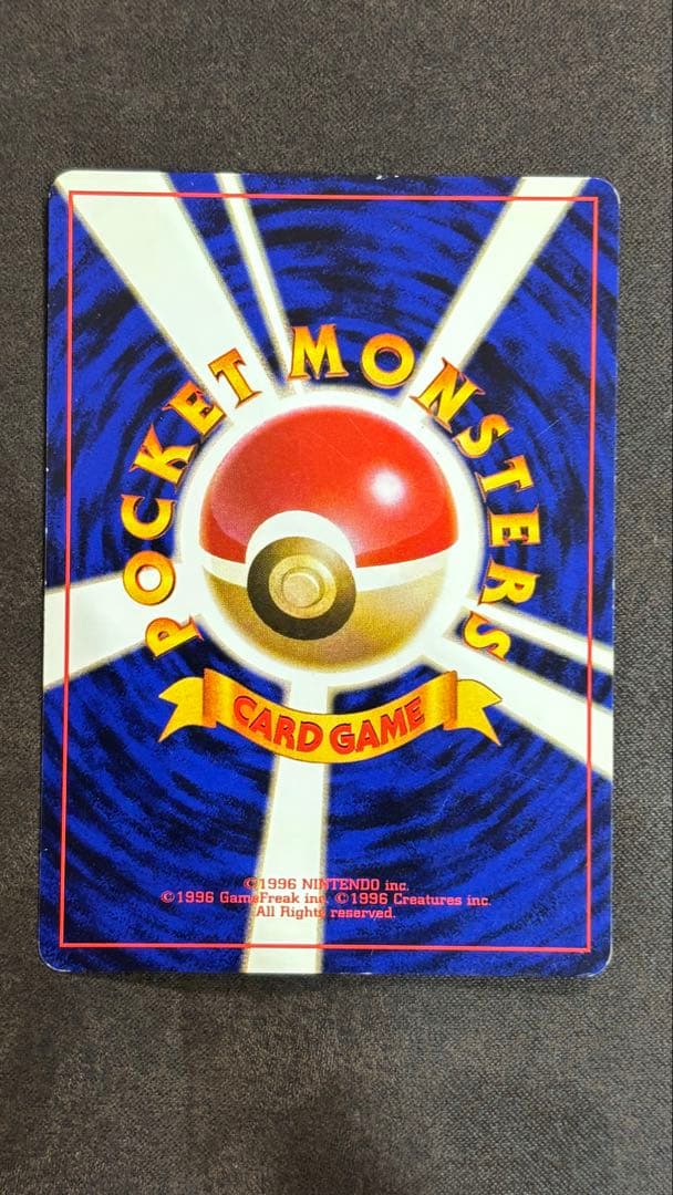 旧裏初版ヒトカゲ 第1弾拡張パック　マークなし