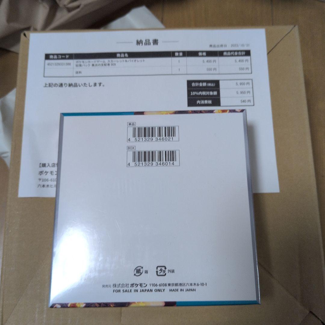 ポケモンカードゲーム 黒炎の支配者ボックス　シュリンク付