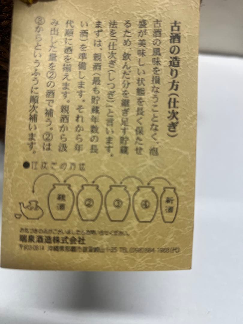 未開栓 瑞泉 琉球泡盛 43度 5.4L 3升 古酒 壺 縄包み 沖縄　送料込み