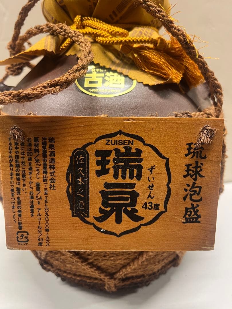 未開栓 瑞泉 琉球泡盛 43度 5.4L 3升 古酒 壺 縄包み 沖縄　送料込み