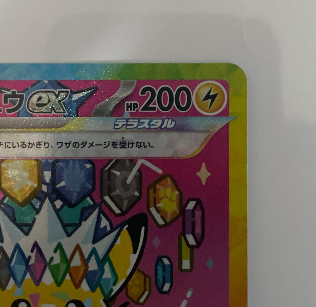 ポケカ　メガドリームex ピカチュウex SAR1枚