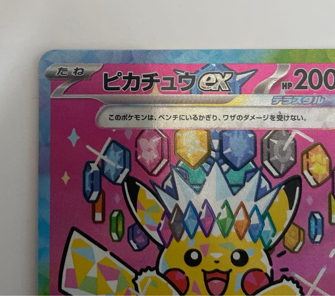 ポケカ　メガドリームex ピカチュウex SAR1枚