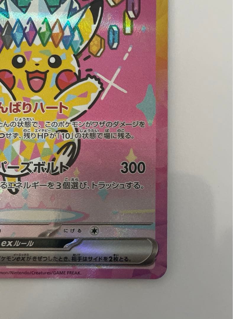 ポケカ　メガドリームex ピカチュウex SAR1枚