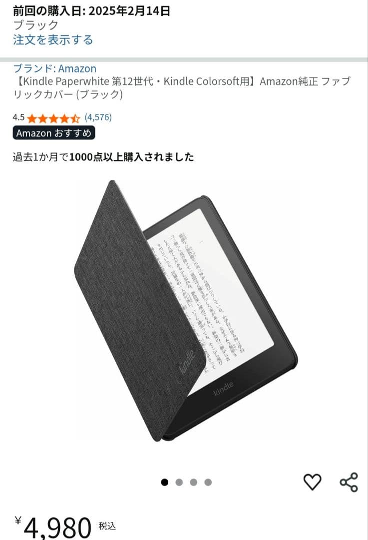 新品Kindle Paperwhite Signature 第12世代 カバー付