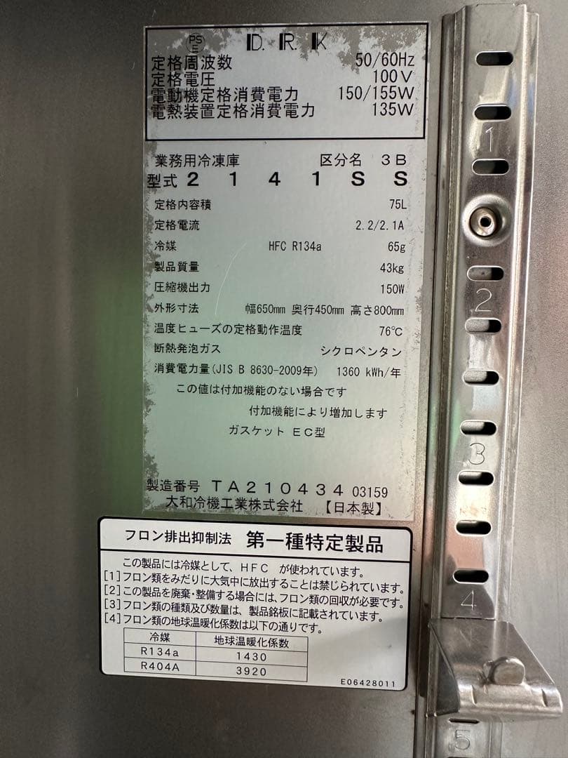 業務用冷凍コールドテーブル　大和冷機