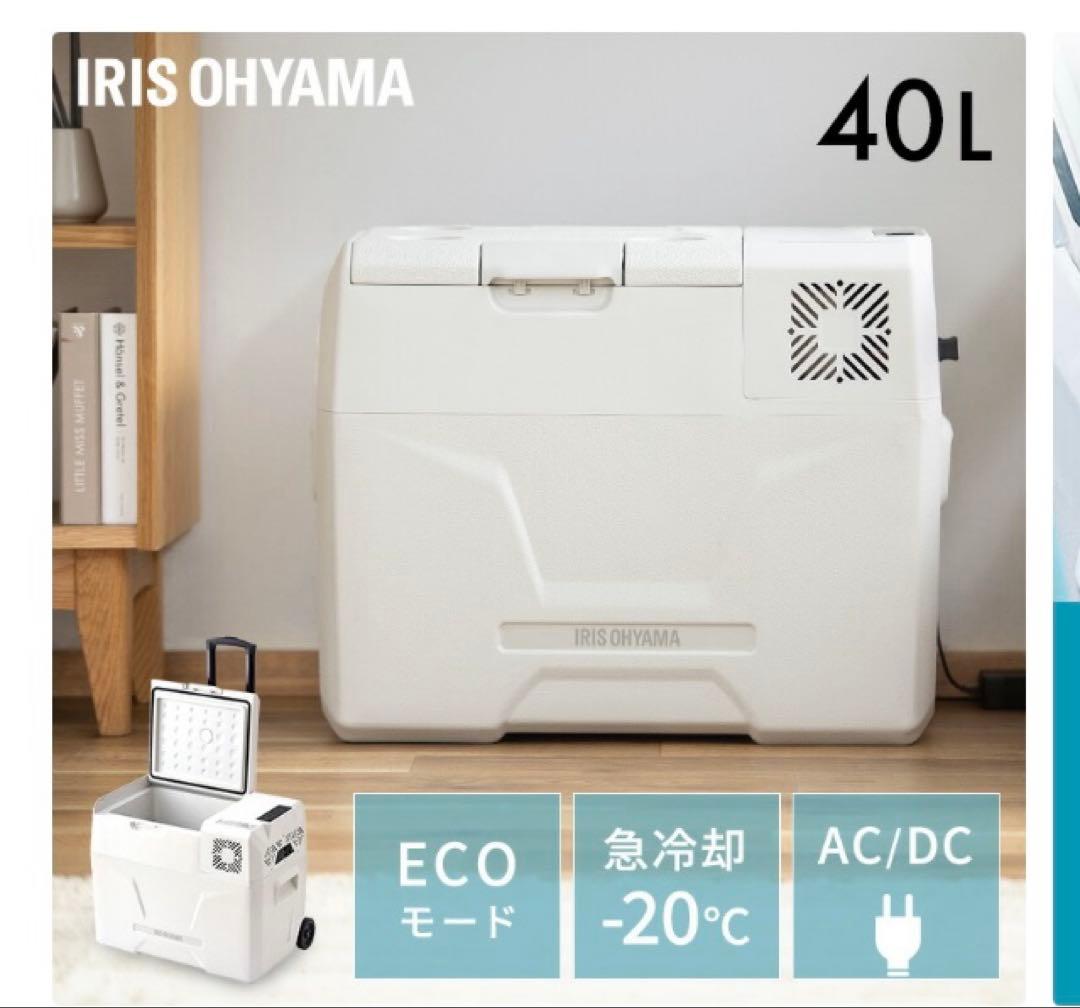 アイリスオーヤマ　ポータブル冷蔵冷凍庫40L IPD-4B-W ホワイト