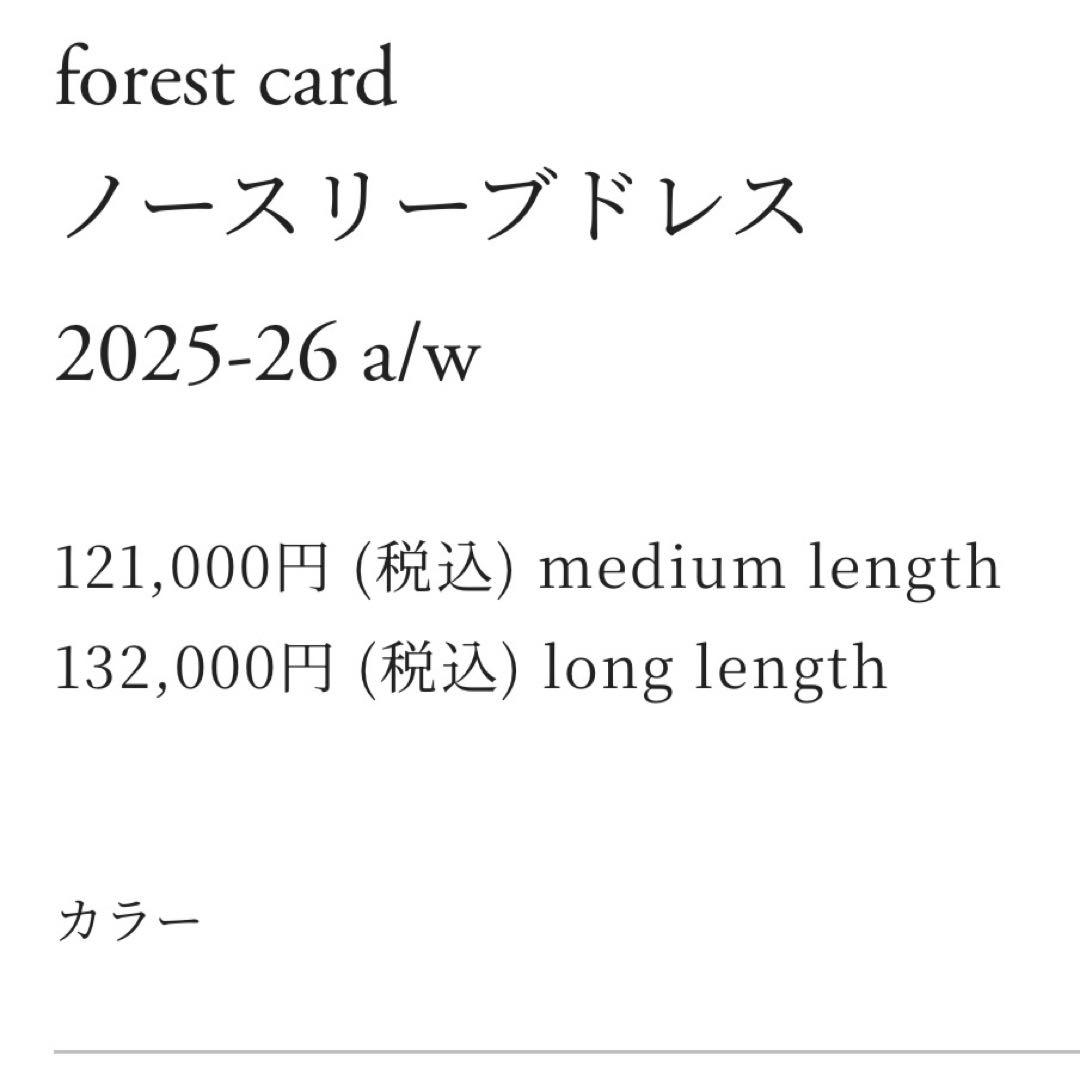 【未使用】ミナペルホネン　forest card グリーングレー　ドレス 36