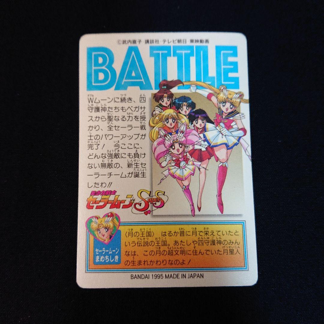 セーラームーンSS カードダス セーラーチームコレクション カード フルコンプ