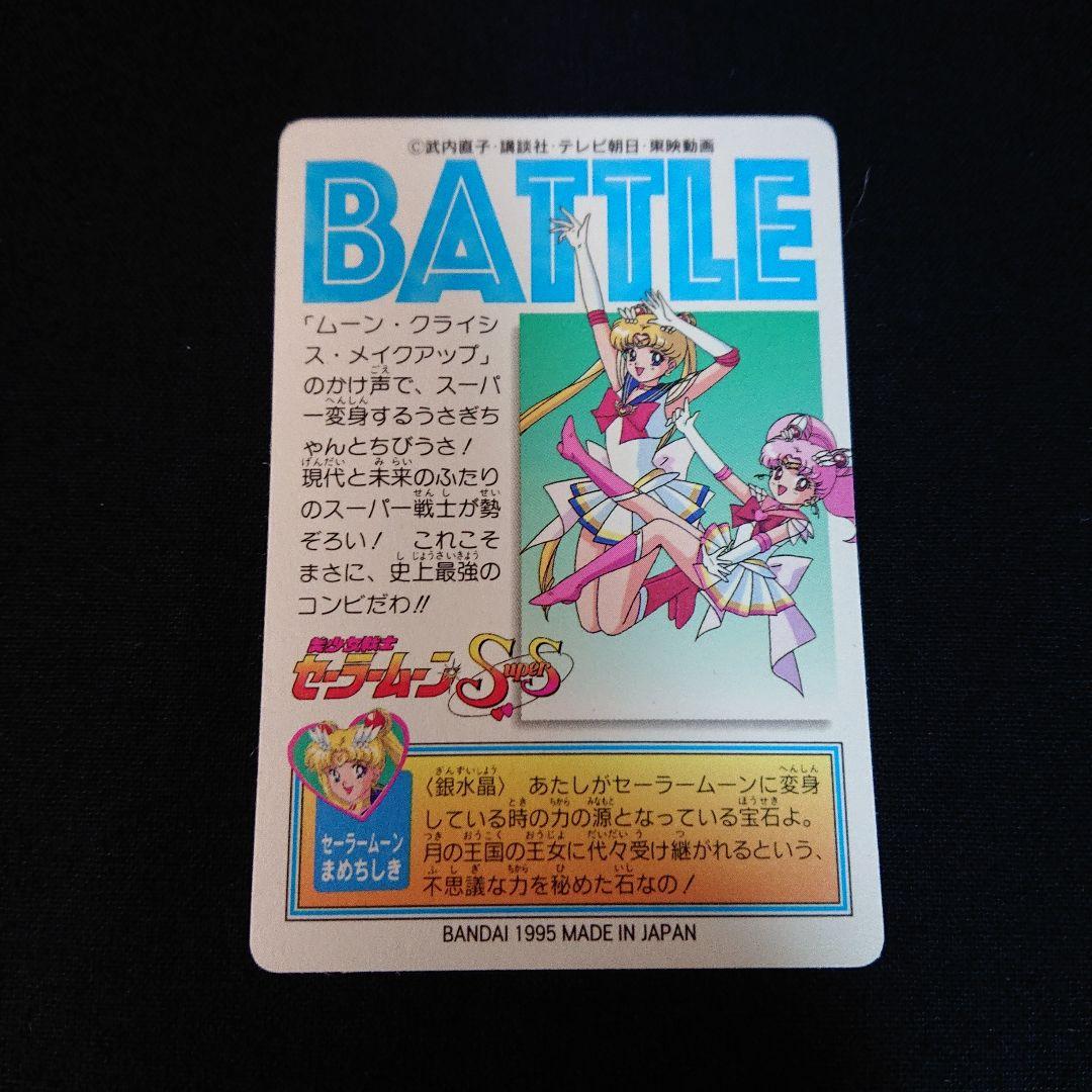セーラームーンSS カードダス セーラーチームコレクション カード フルコンプ