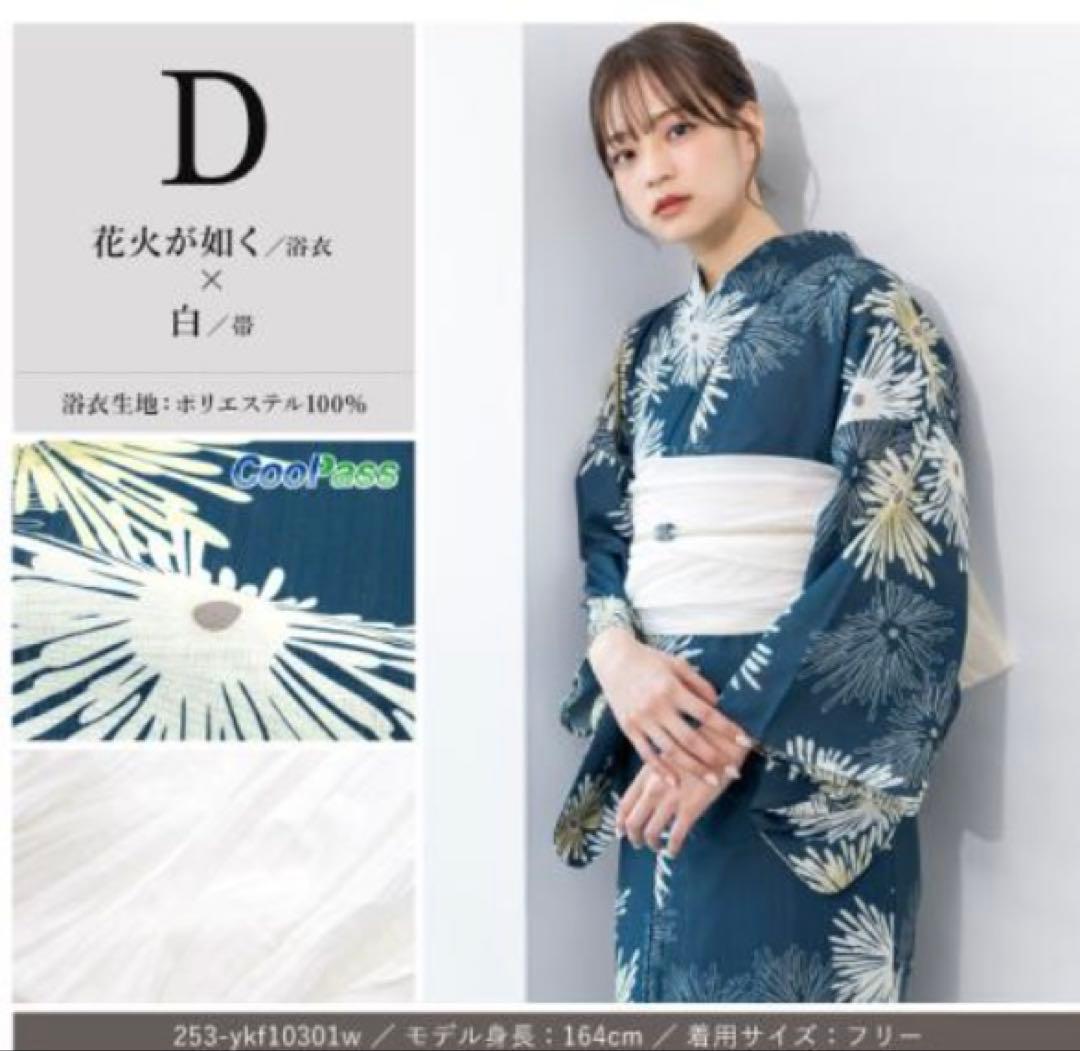 二部式浴衣・帯・伊達締めセット　浴衣　セパレート　新品未使用