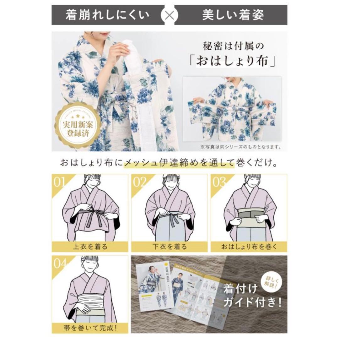 二部式浴衣・帯・伊達締めセット　浴衣　セパレート　新品未使用