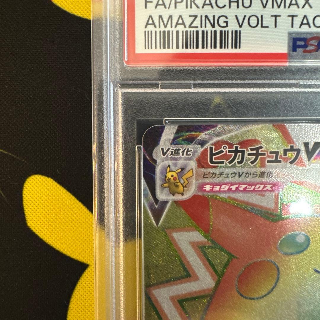 【PSA10】ピカチュウVMAX HR S4 仰天のボルテッカー 114/100