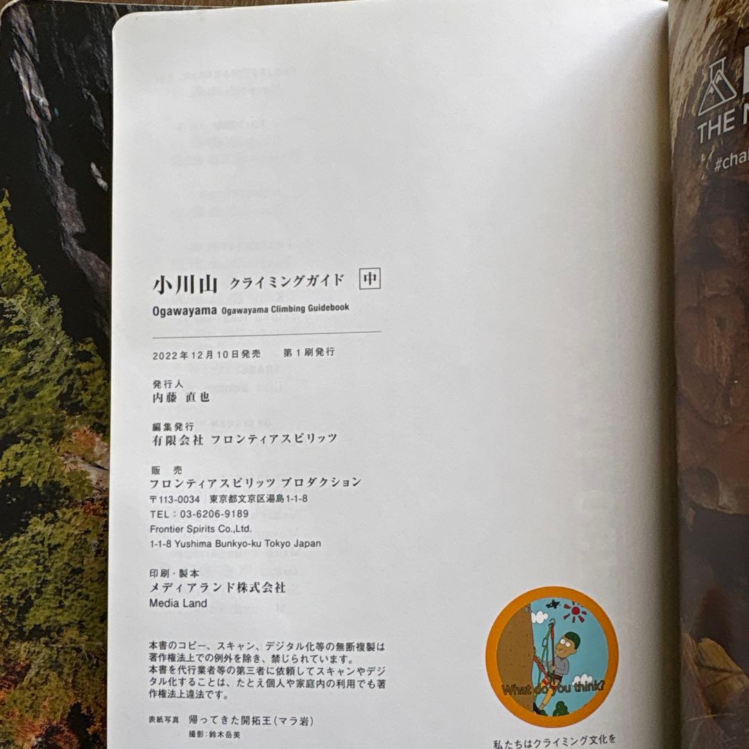 小川山クライミングガイド上・中・下巻