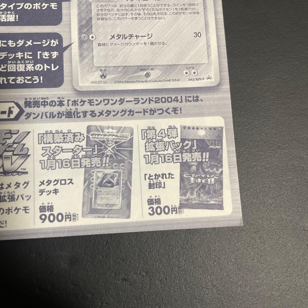 ポケモン ダンバルカード 限定版 2003年