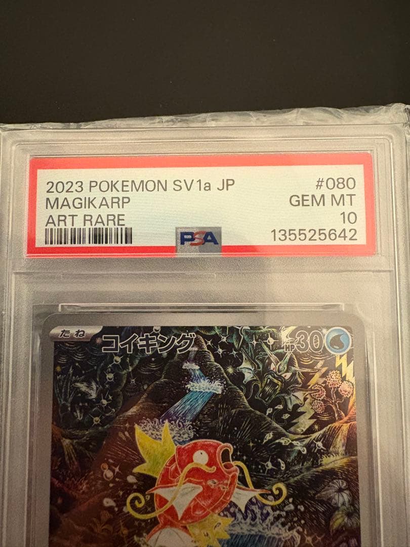 ポケモンカード コイキング AR PSA10 トリプレットビート