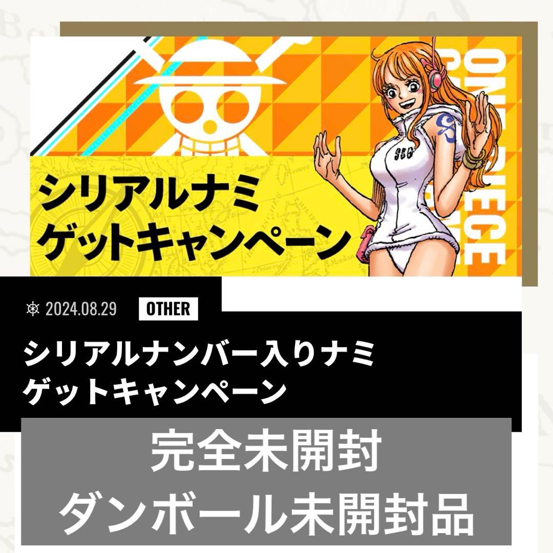 K*O様 【未開封】ナミ シリアル 当選書付き1200枚限定 SR エッグヘッド