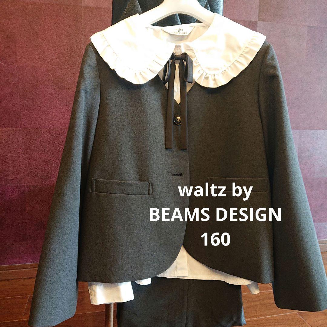 waltz by BEAMS DESIGN フォーマルスーツ 女の子 160