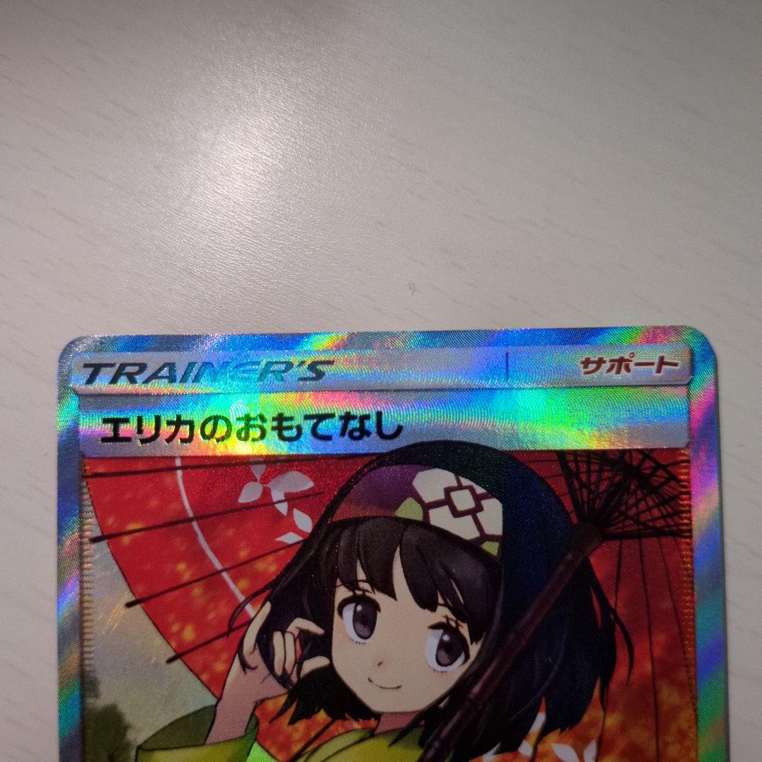 エリカのおもてなし SR タッグオールスターズ