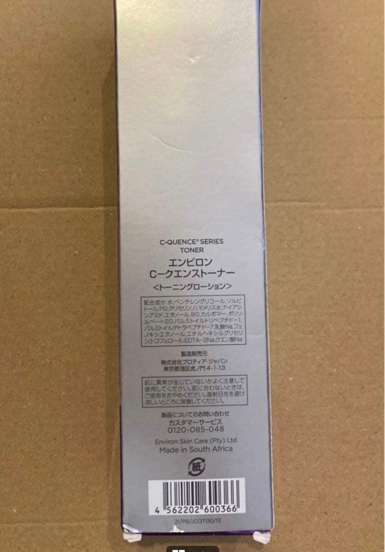 エンビロン　C-クエンストーナー〈トーニングローション〉③