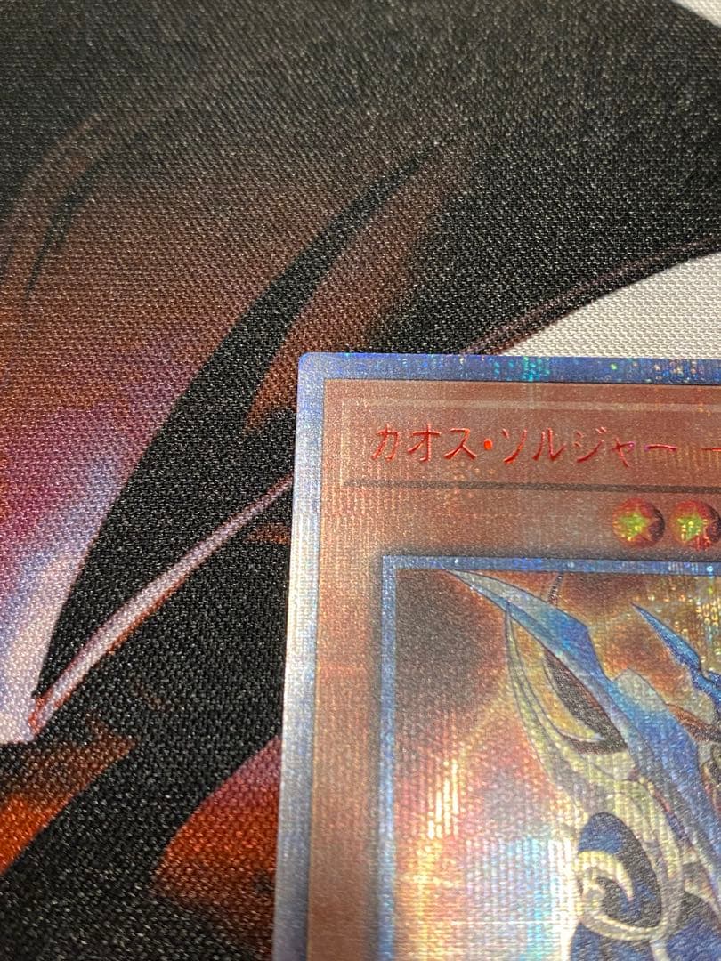 遊戯王　カオス・ソルジャー　開闢の使者　20th シークレットレア